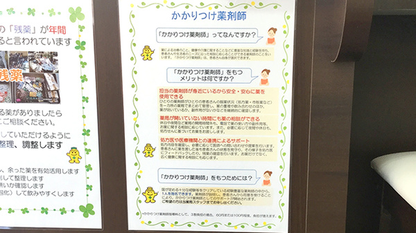 はせ谷さくら薬局のかかりつけ薬局対応