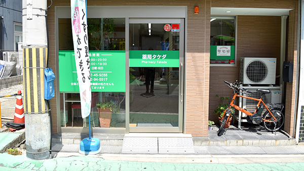 薬局タケダあやめ池店の入口
