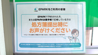 薬局タケダあやめ池店のネット受付対応