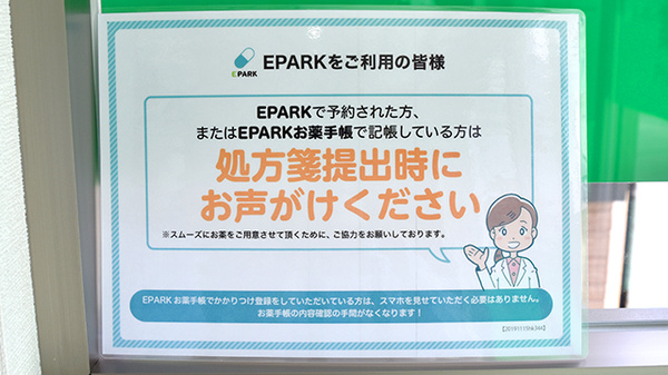 薬局タケダあやめ池店のネット受付対応