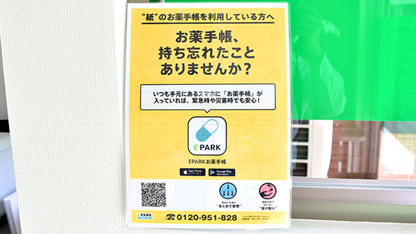 薬局タケダあやめ池店の電子お薬手帳対応