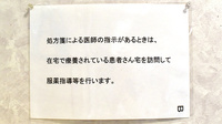 メイプル薬局押熊店の在宅対応