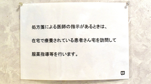 メイプル薬局押熊店の在宅対応