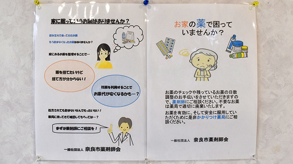 メイプル薬局押熊店の残薬回収サービス
