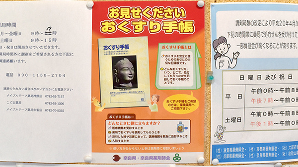 メイプル薬局押熊店のお薬手帳