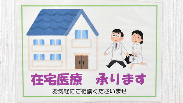 在宅対応