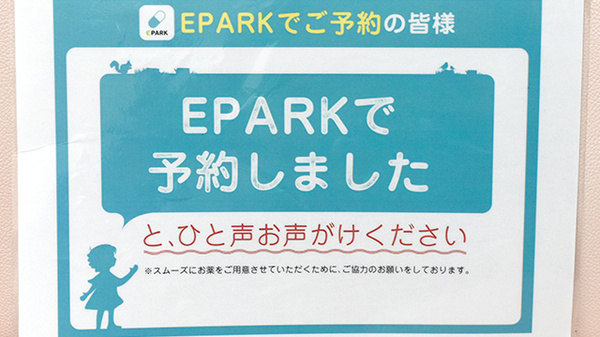 木のうた薬局西大寺店のネット受付対応
