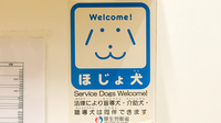 木のうた薬局西大寺店の補助犬同伴可能