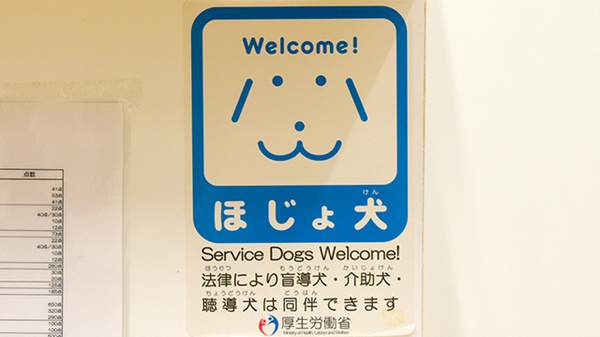木のうた薬局西大寺店の補助犬同伴可能