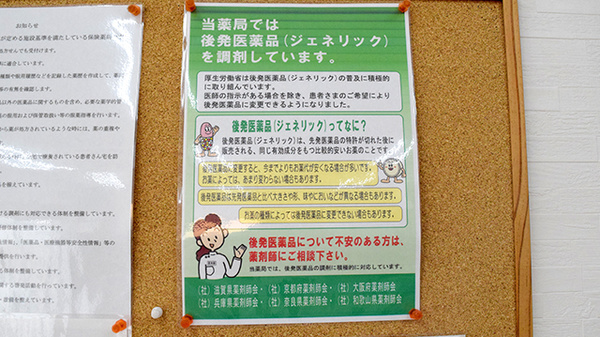 ジェネリック対応