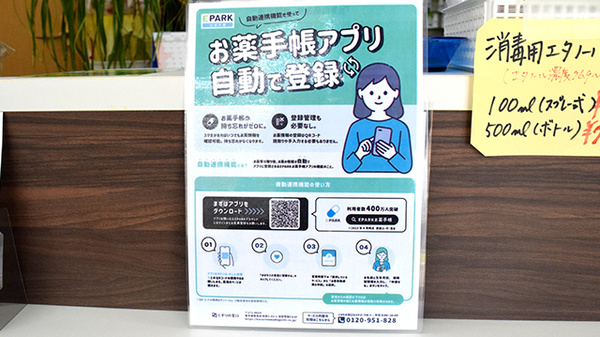 電子お薬手帳対応