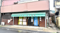 木下薬局の入口