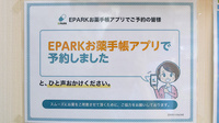 木下薬局のネット受付対応