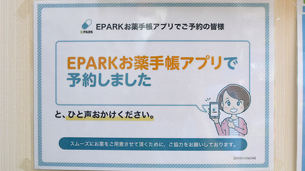 木下薬局のネット受付対応