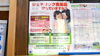 木下薬局のジェネリック対応
