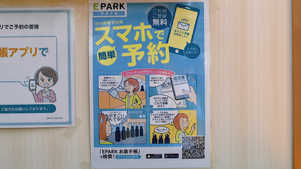木下薬局の電子お薬手帳対応