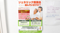 たんぽぽ薬局　三室店のジェネリック対応