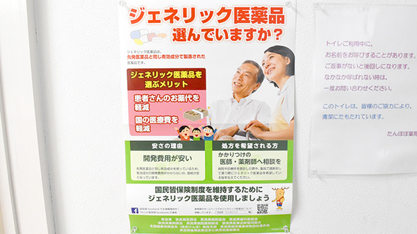 たんぽぽ薬局　三室店のジェネリック対応