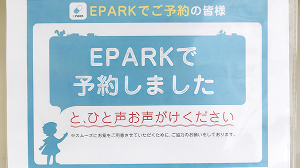 たんぽぽ薬局　三室店のネット受付対応