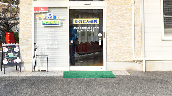 たんぽぽ薬局　三室店の入口