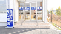 サン薬局　天理東2号店の入口