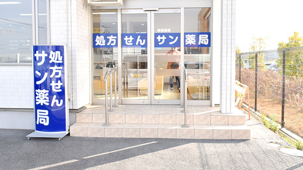 サン薬局　天理東2号店の入口