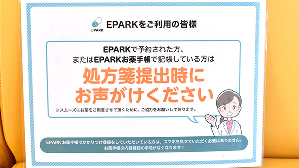 サン薬局　天理東2号店のネット受付対応