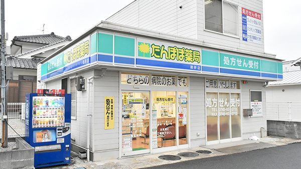 たんぽぽ薬局　御所店の外観