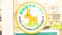 たんぽぽ薬局　御所店の認知症サポーター