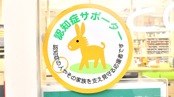 たんぽぽ薬局　御所店の認知症サポーター