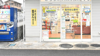 たんぽぽ薬局　御所店の入口