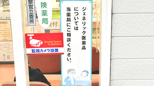 たんぽぽ薬局　御所店のジェネリック対応