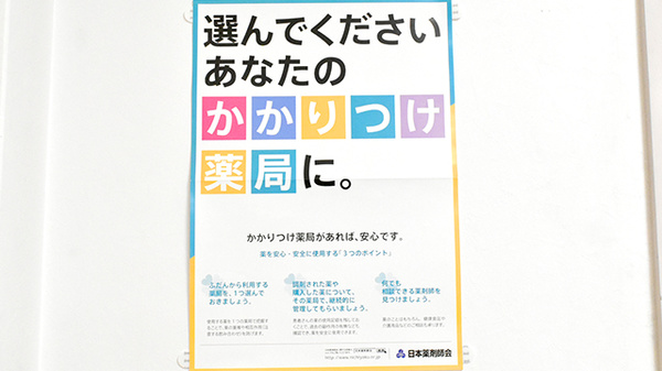 たんぽぽ薬局　御所店のかかりつけ薬局対応