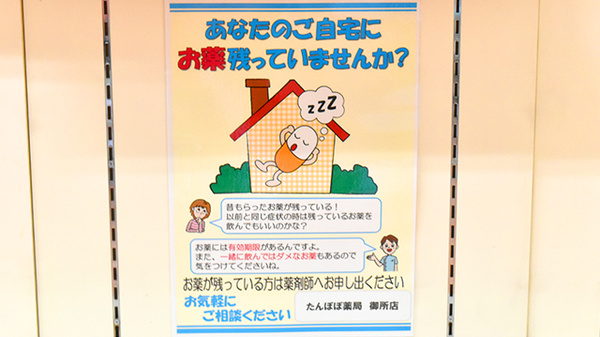 たんぽぽ薬局　御所店の残薬回収サービス