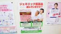 キリン堂薬局　五條店のジェネリック対応