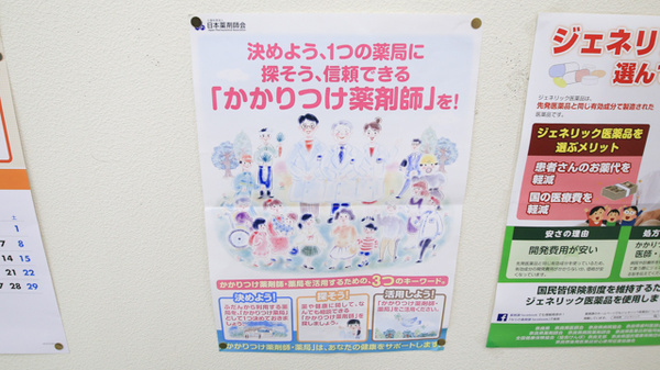 キリン堂薬局　五條店のかかりつけ薬局対応
