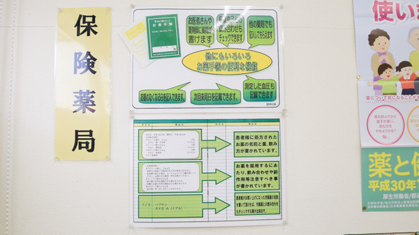 キリン堂薬局　五條店のお薬手帳