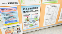 キリン堂薬局　上牧店のお薬手帳