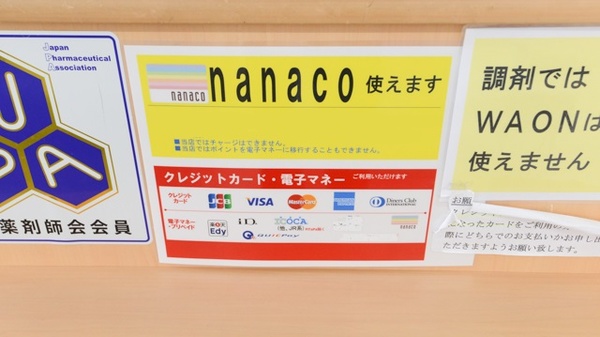 キリン堂薬局　上牧店のクレカ/電子マネー対応