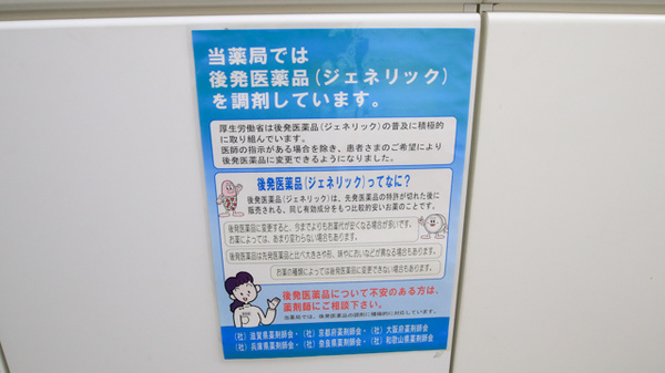 キリン堂薬局　大淀新野店のジェネリック対応