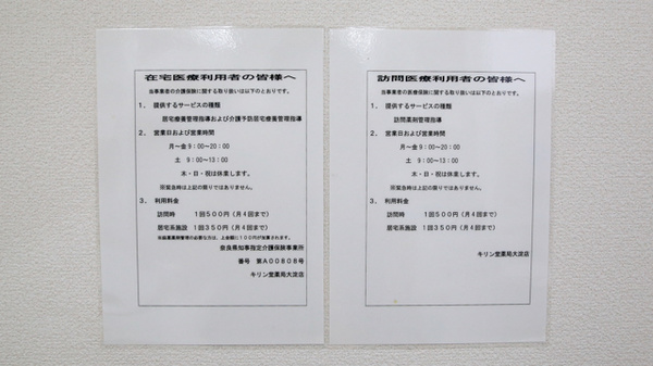 キリン堂薬局　大淀新野店の在宅対応