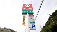 キリン堂薬局　大淀新野店の看板