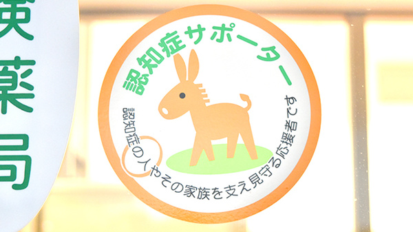 たんぽぽ薬局　福神店の認知症サポーター