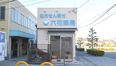 六花薬局の外観