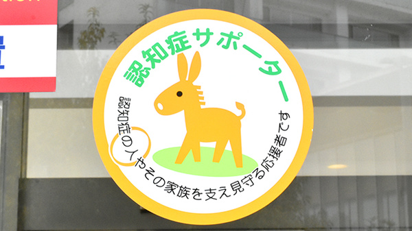 たんぽぽ薬局　宇陀市立病院前店の認知症サポーター