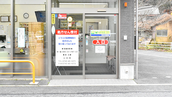 たんぽぽ薬局　宇陀市立病院前店の入口