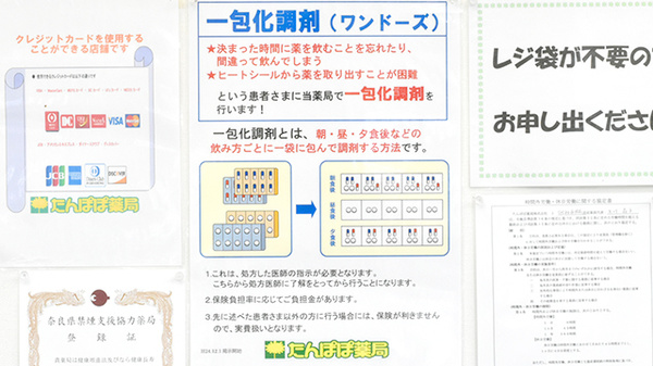たんぽぽ薬局　宇陀市立病院前店の一包化対応