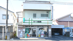 タバタ薬局の外観
