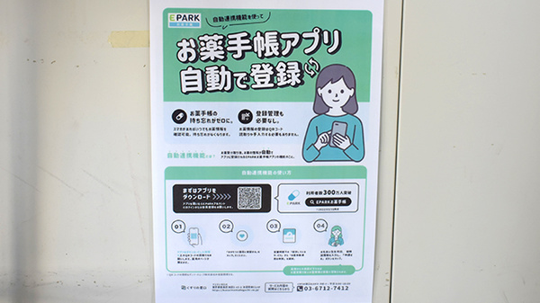 電子お薬手帳対応