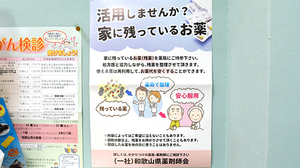 残薬回収サービス